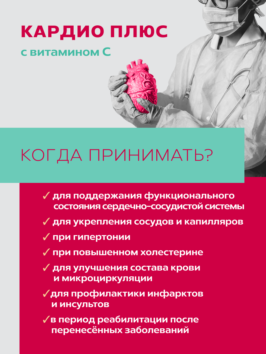 Изображение Натуральные витамины для сердца и сосудов "Кардио Плюс" от давления