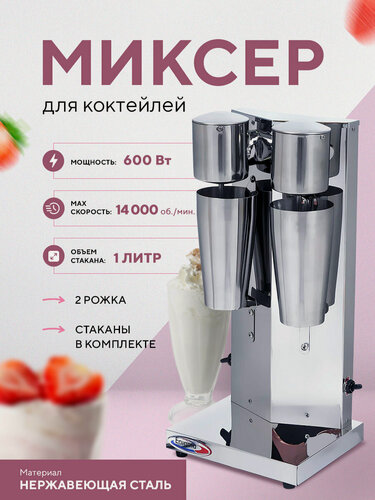 Изображение товара Миксер для молочных коктейлей Enigma IBL-018 (IBM-018)