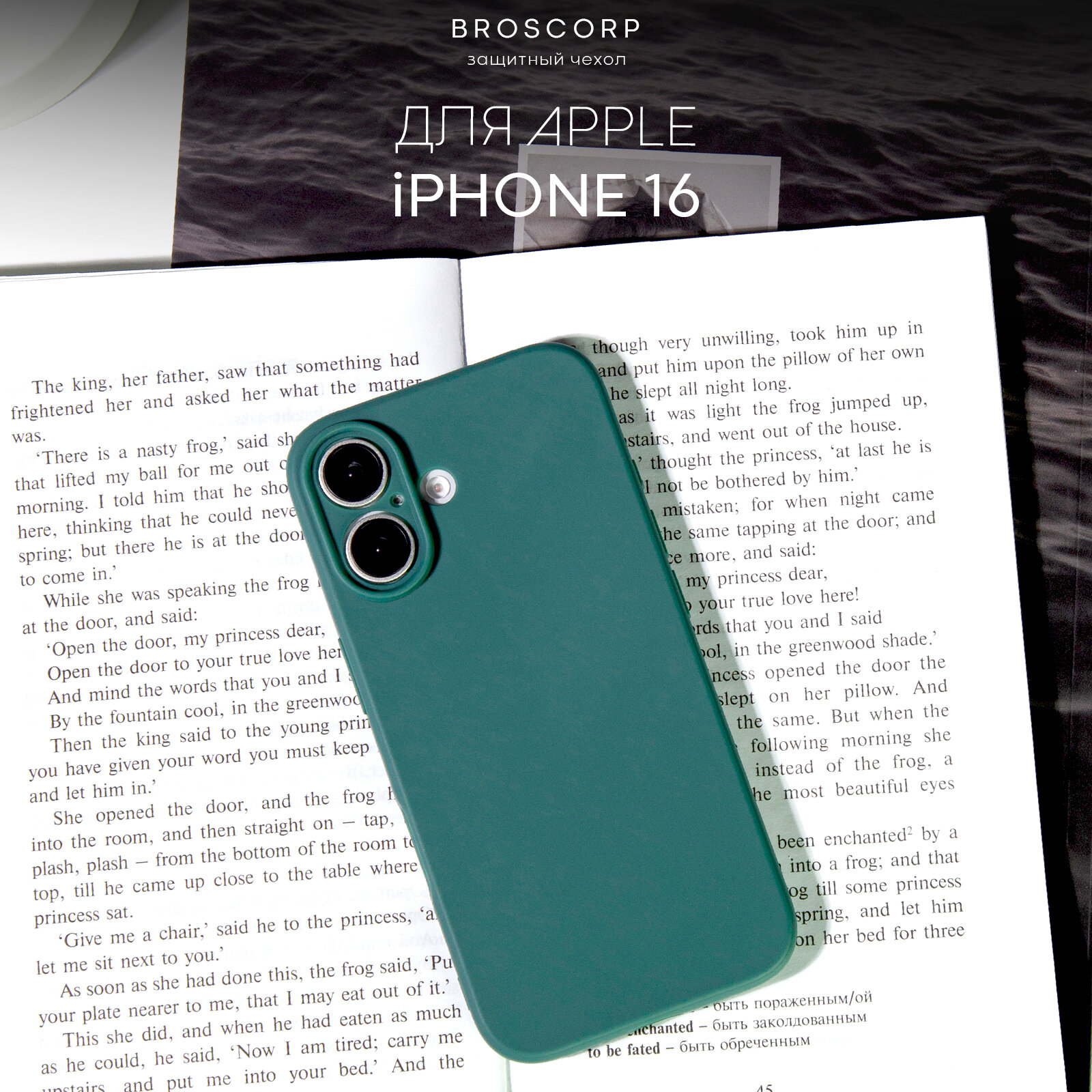 Матовый силиконовый чехол BROSCORP на Apple iPhone 16 (Айфон 16), тонкий, с защитой камер, тёмно-зелёный