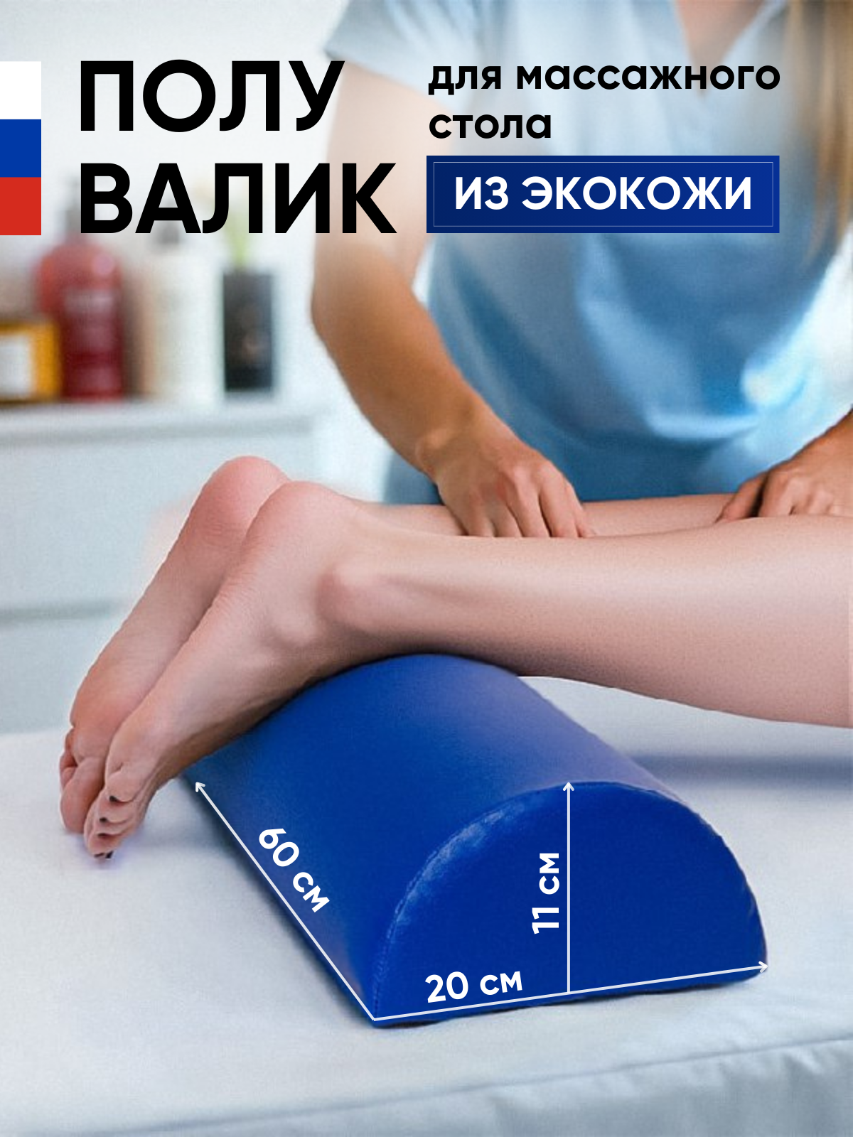 Able-table Полувалик для массажного стола 60 см, синий