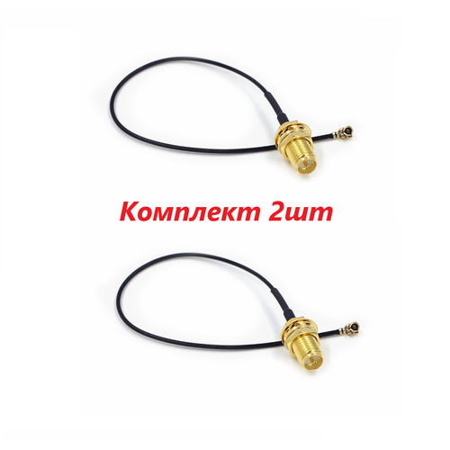 2шт Антенный адаптер (Пигтейл) UFL-Rp-Sma-Female