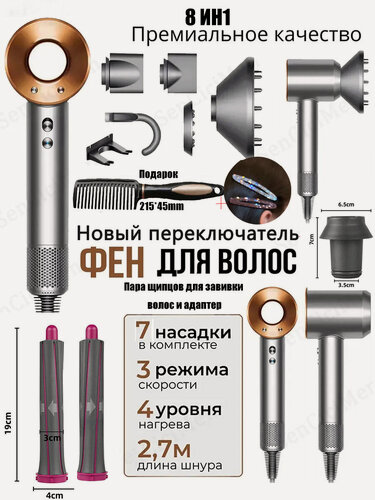 Изображение товара Фен для волос Supersonic / фен стайлер для сушки и укладки волос 8 магнитных насадок