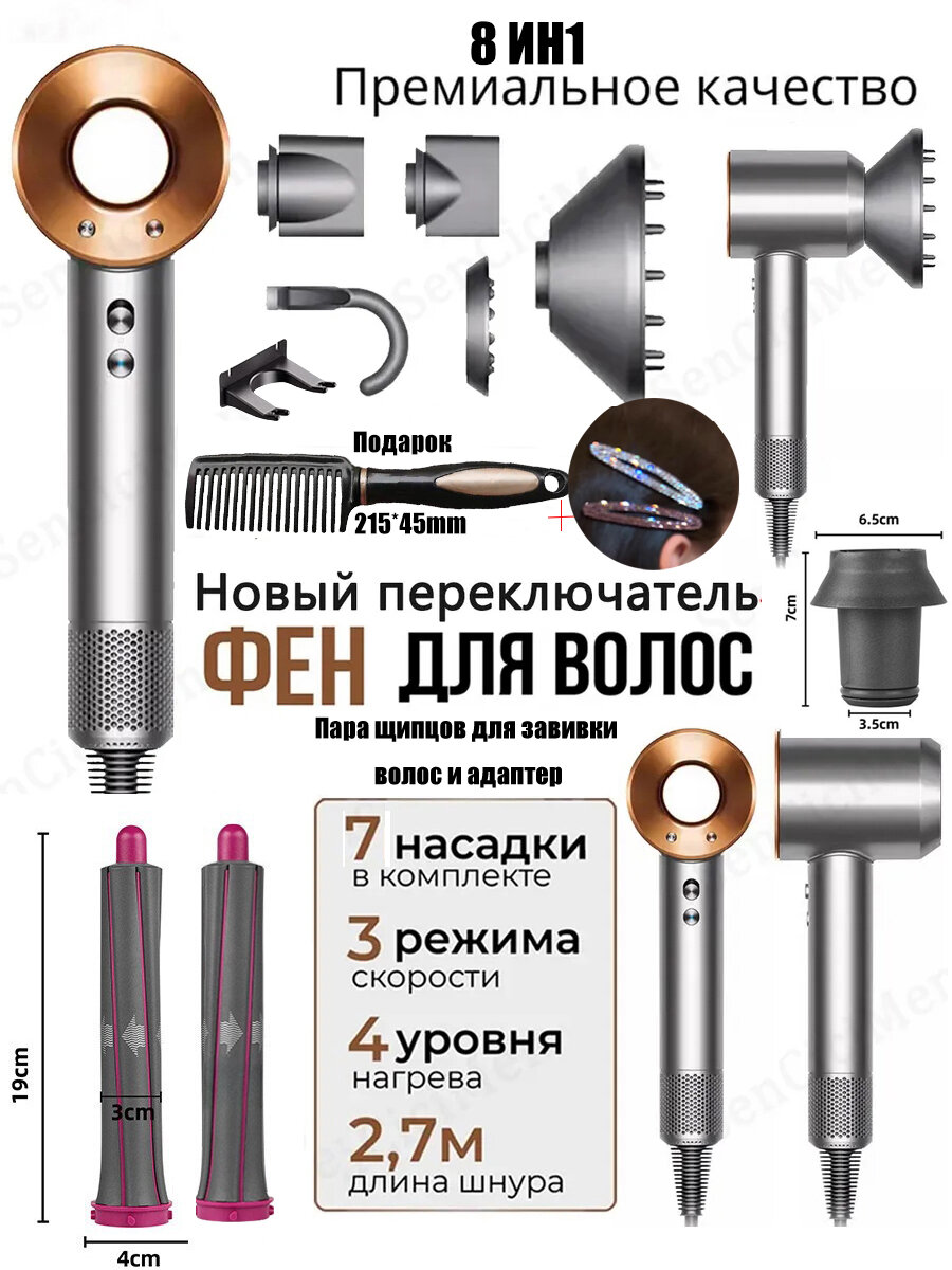 Фен для волос Supersonic / фен стайлер для сушки и укладки волос 8 магнитных насадок