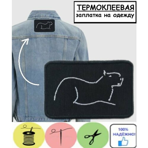 Нашивка термоклеевая, заплатка, патч 