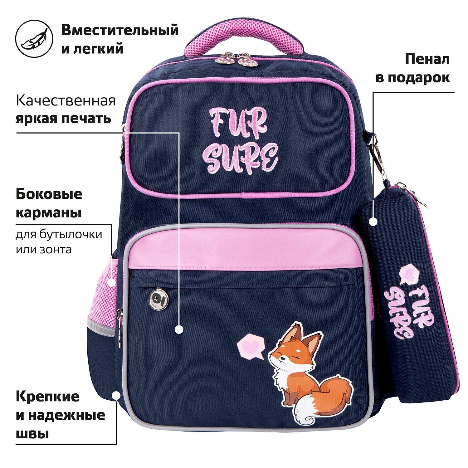 Рюкзак Юнландия Complete, с пеналом в комплекте, эрго-спинка, "Nice fox", 42х29х14 см