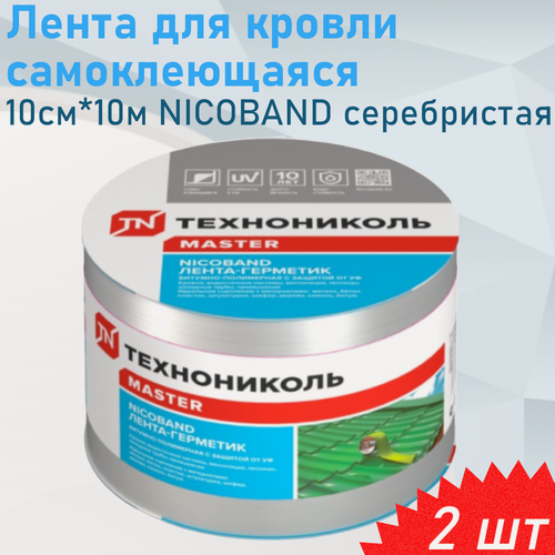 Изображение товара Лента для кровли самоклеющаяся 10см*10м NICOBAND серебристая, 2 шт