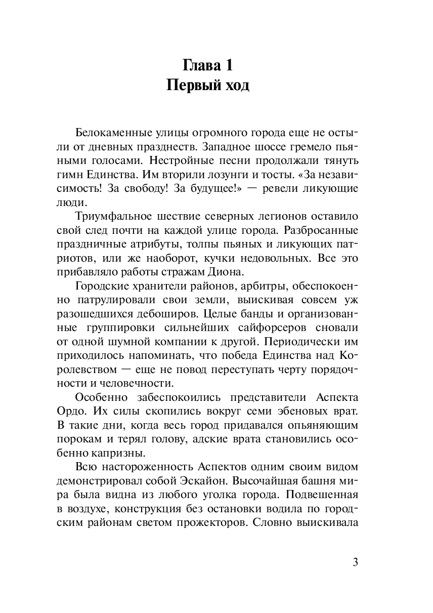 Ведьмина война — фото 1