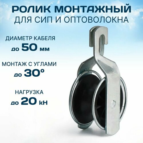 Ролик монтажный раздвижной для раскатки проводов СИП MT-26 RM50