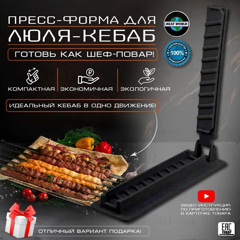 Пластиковая форма-пресс для шашлыка и люля-кебаба, универсальный набор для гриля, барбекю и пикников