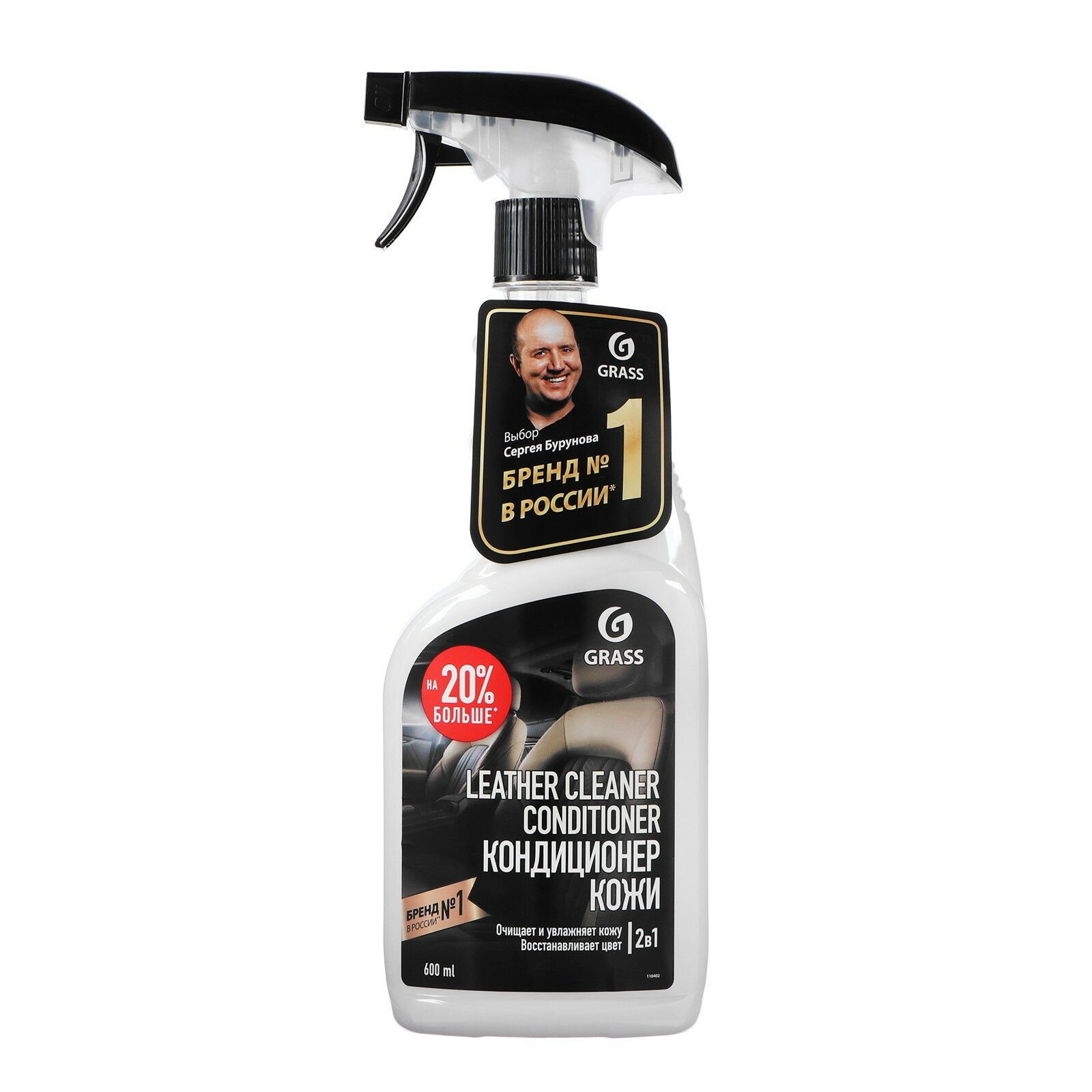 Очиститель-кондиционер кожи GRASS Leather Cleaner Conditioner 600мл
