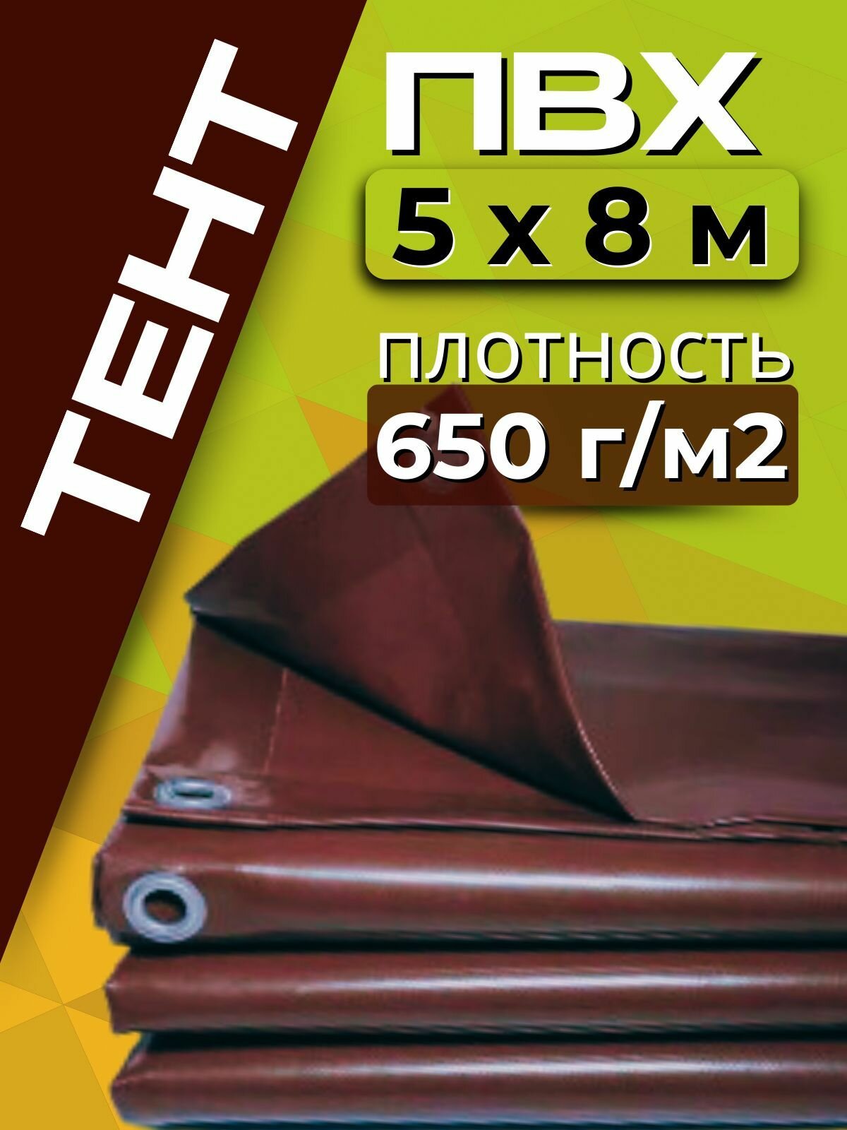 Тент ПВХ защитный укрывной полог универсальный строительный туристический плотность 650 г/м2 размер полотна 5х8