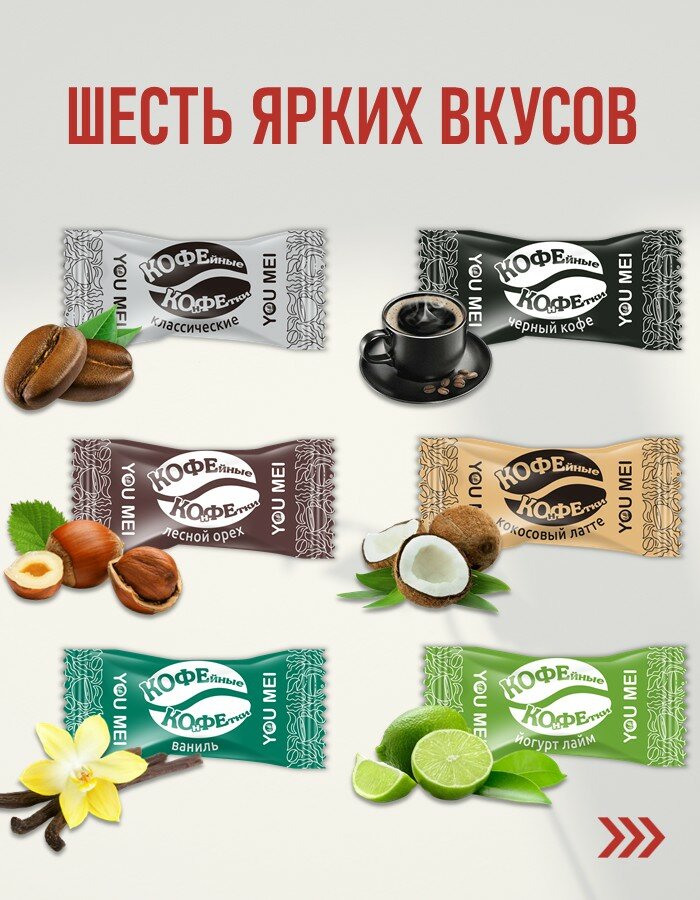 Кофейные конфеты в виде кофейного зерна Coffee candy YOU MEI — фото 1