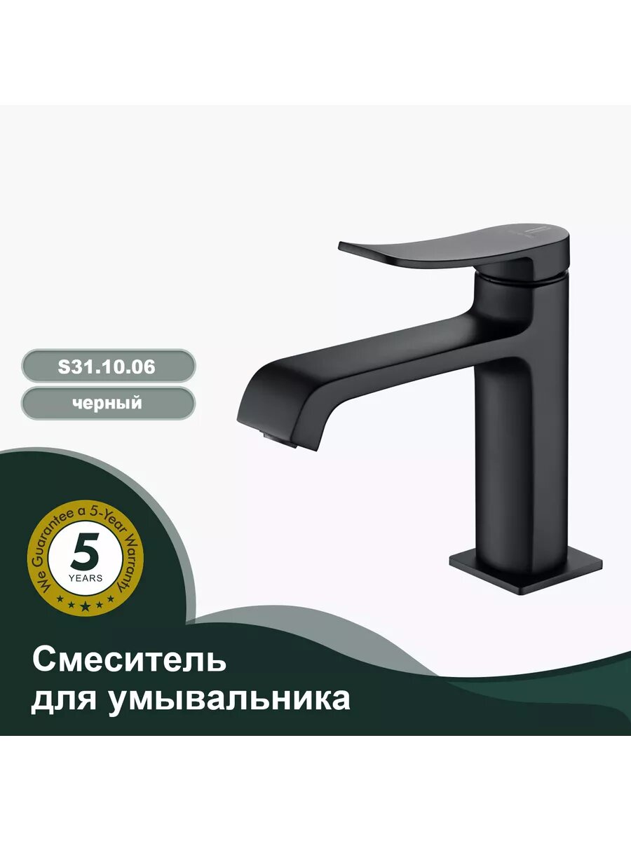 S31.10.06 Смеситель для раковины