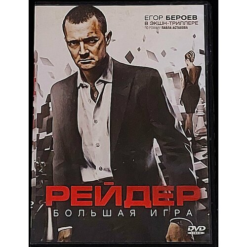 Фильм Рейдер