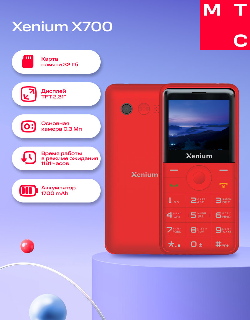 Мобильный телефон XENIUM x700 red