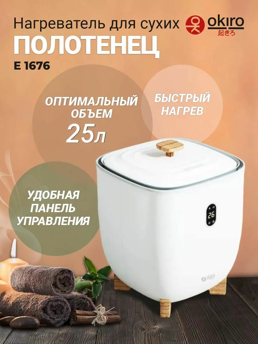 Нагреватель для сухих полотенец E 1676, Белый, максимум 25 литров, для барбершопа и салон красоты.