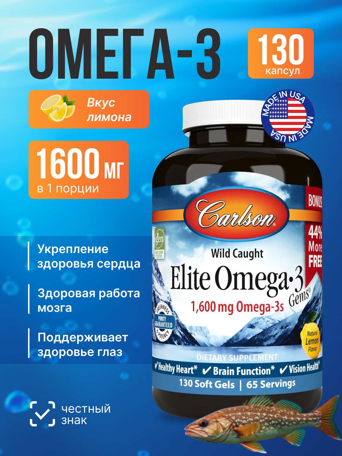 БАД Carlson Labs омега 3 для иммунитета 1600мг 130 капс США
