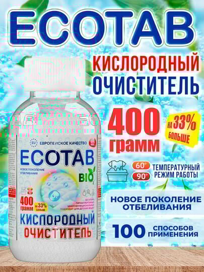 Кислородный очиститель ECO TAB 400 г — фото 1