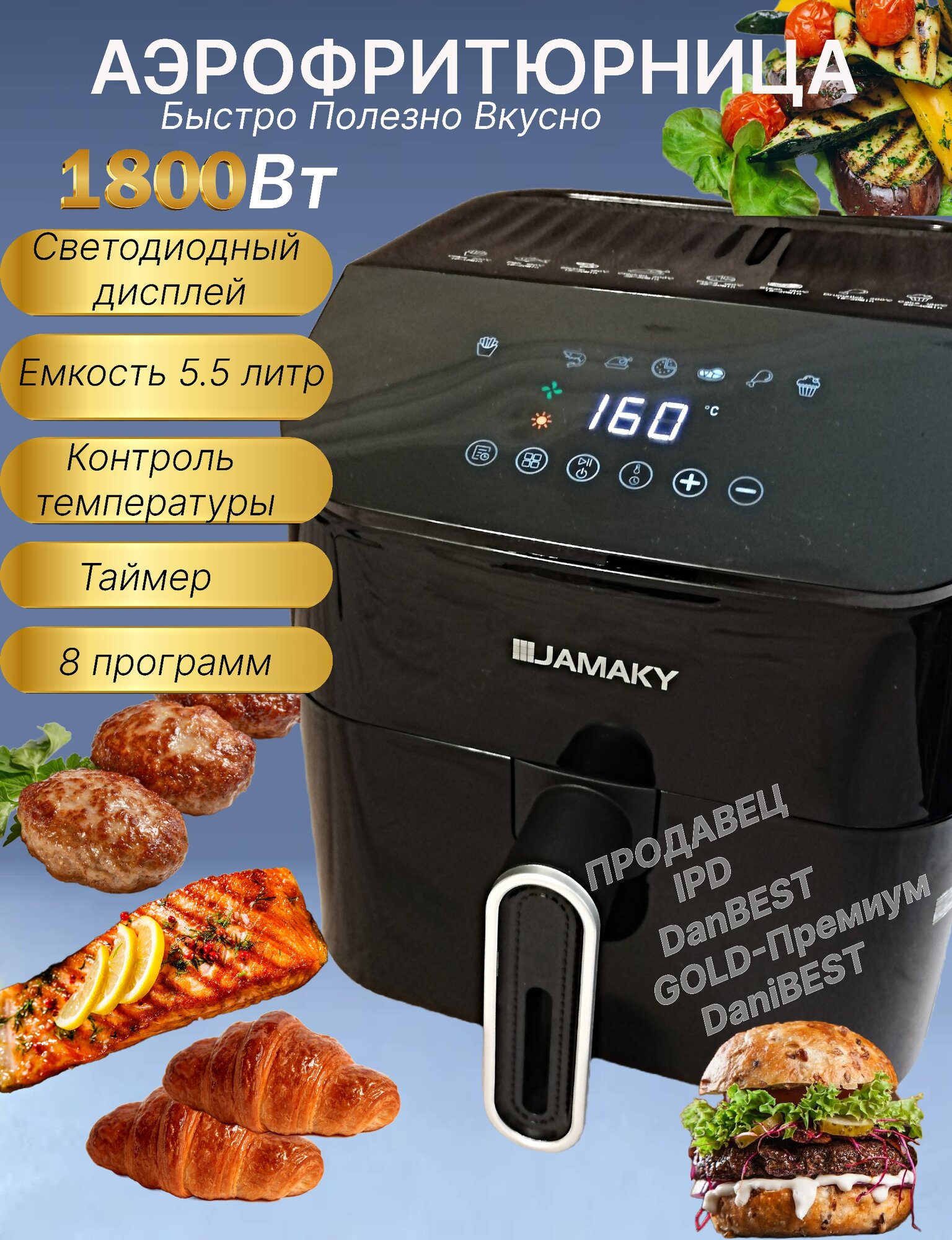 Аэрогриль электрический 5.5 л 1800ватт сенсорный дисплей автоматические программы цвет черный