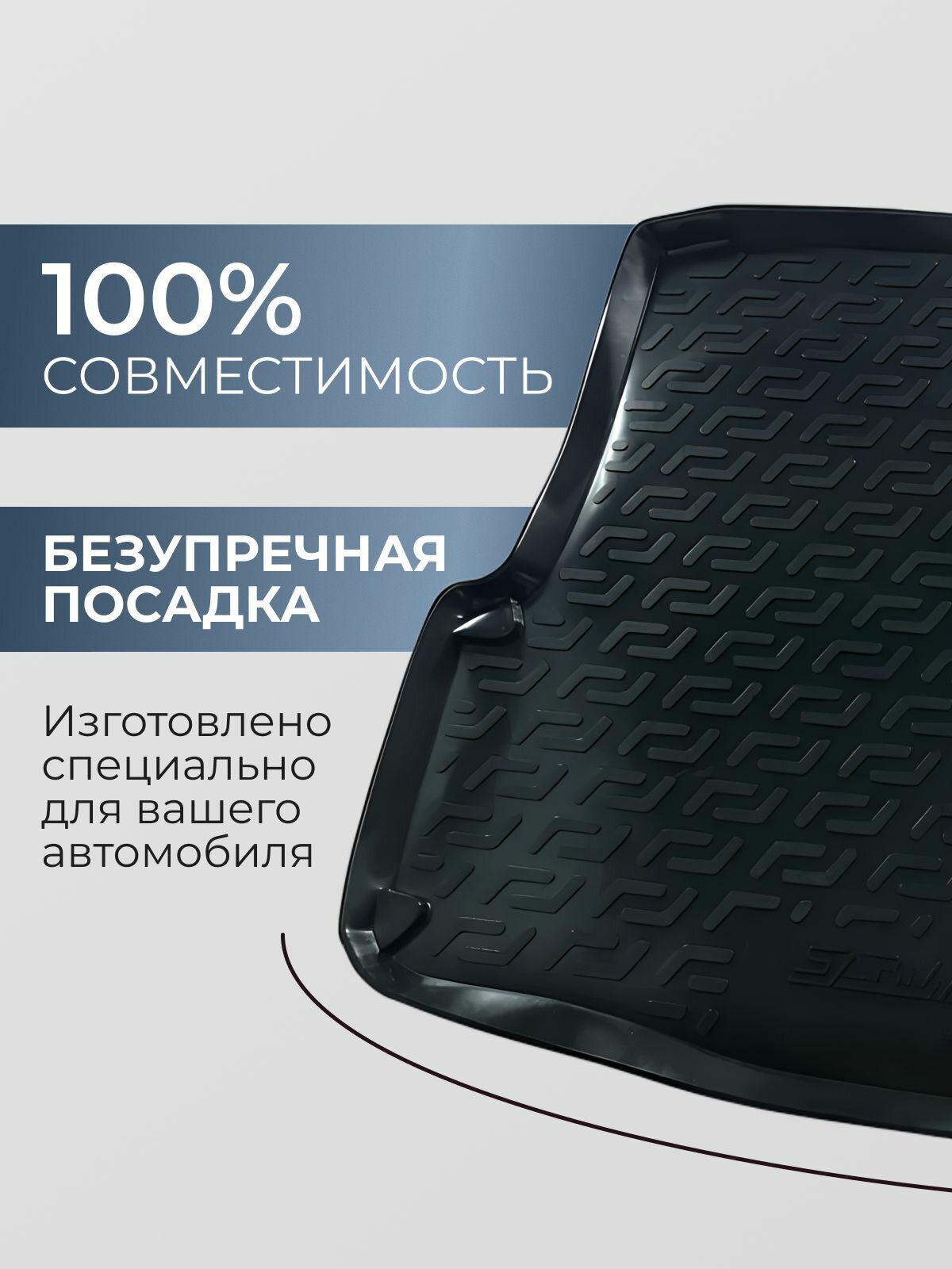 Коврик багажника пластиковый для Geely MK SD (2006-2015)/Джили Мк седан SRTK/сртк — фото 1