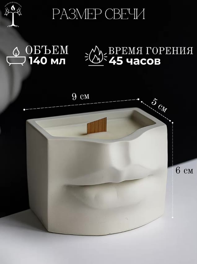 Свеча ароматическая Happy Bannik в гипсовом кашпо "Губы Давида", манго-мандарин — фото 1