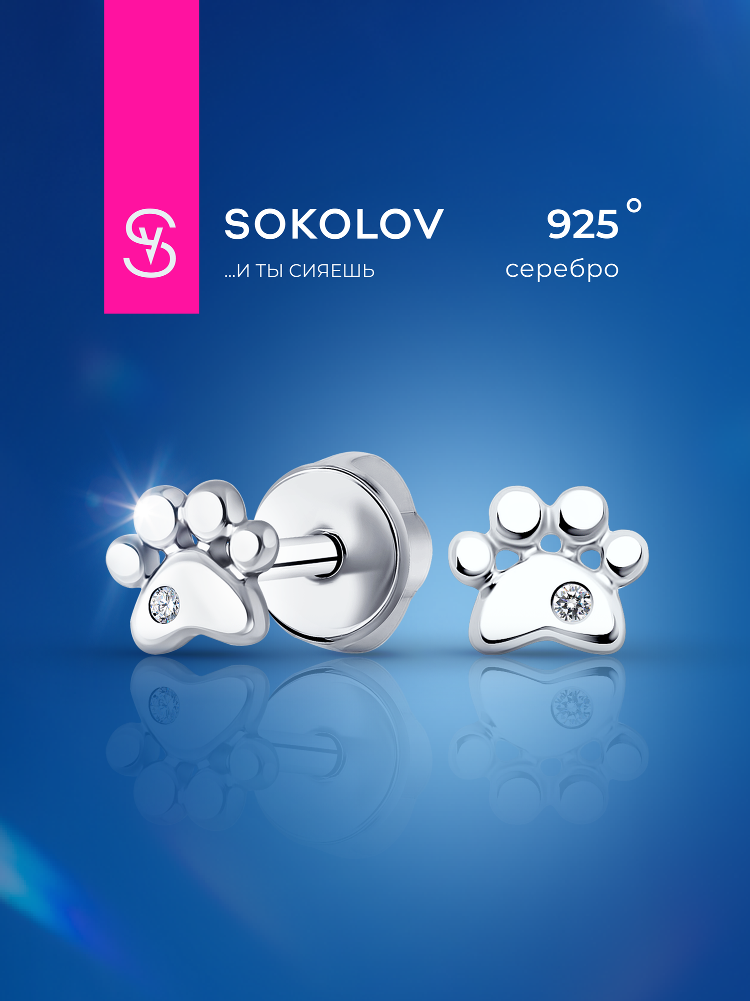 Серьги пусеты SOKOLOV серебро 925 проба родирование бриллиант размер 4 мм  бесцветный