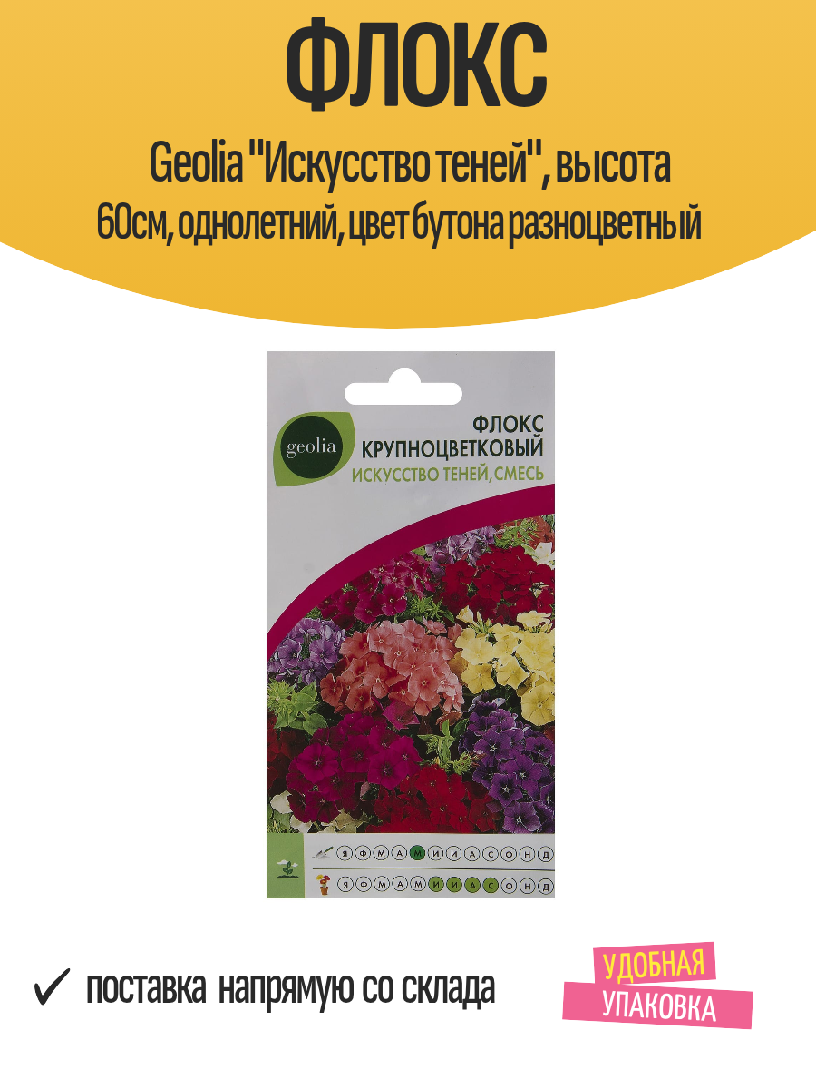 Флокс Geolia 