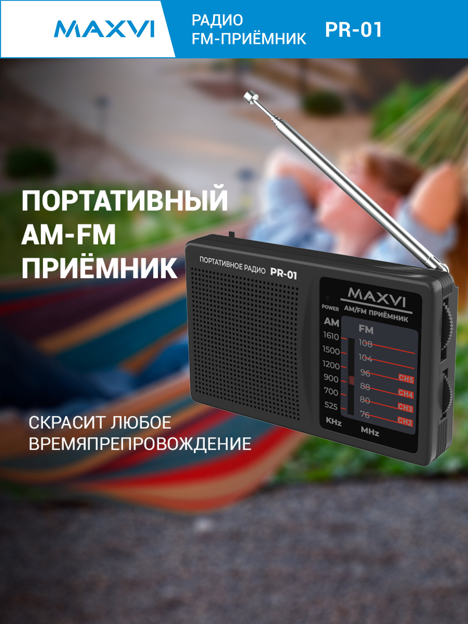 Беспроводное переносное радио FM-приёмник Maxvi PR-01 grey — фото 1