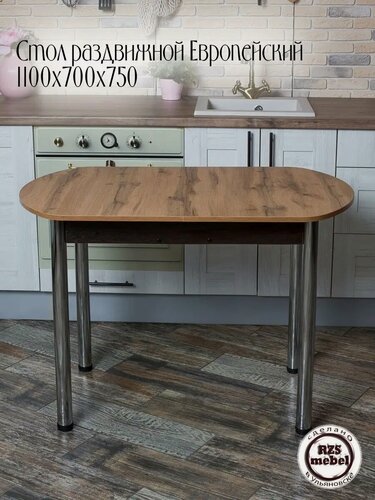 Изображение товара Стол RZSmebel "Европейский", раздвижной, ЛДСП, 110 см x 70 см x 75 см