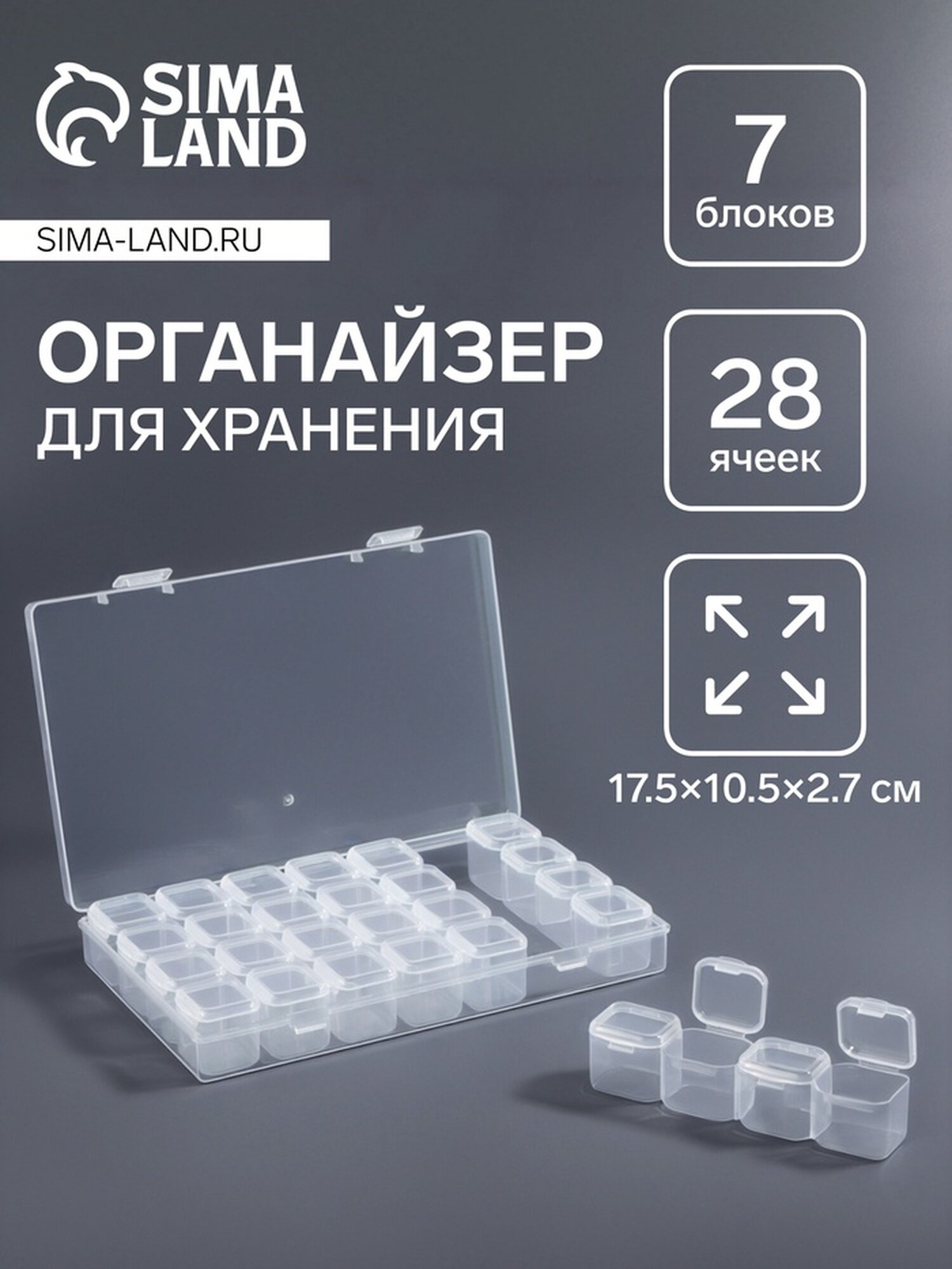 Органайзер для хранения мелочей 28 ячеек 17.5×10.5×2.7 см прозрачный