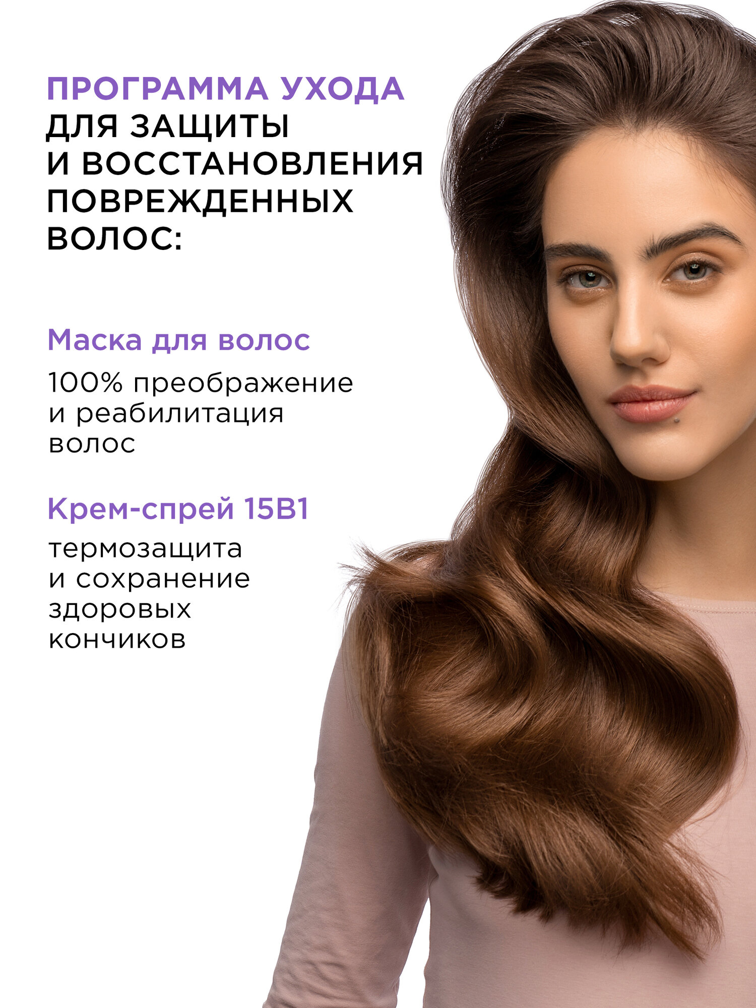 MIXIT Маска для волос восстанавливающая и крем спрей с кератином 15 в 1 Restart — фото 1