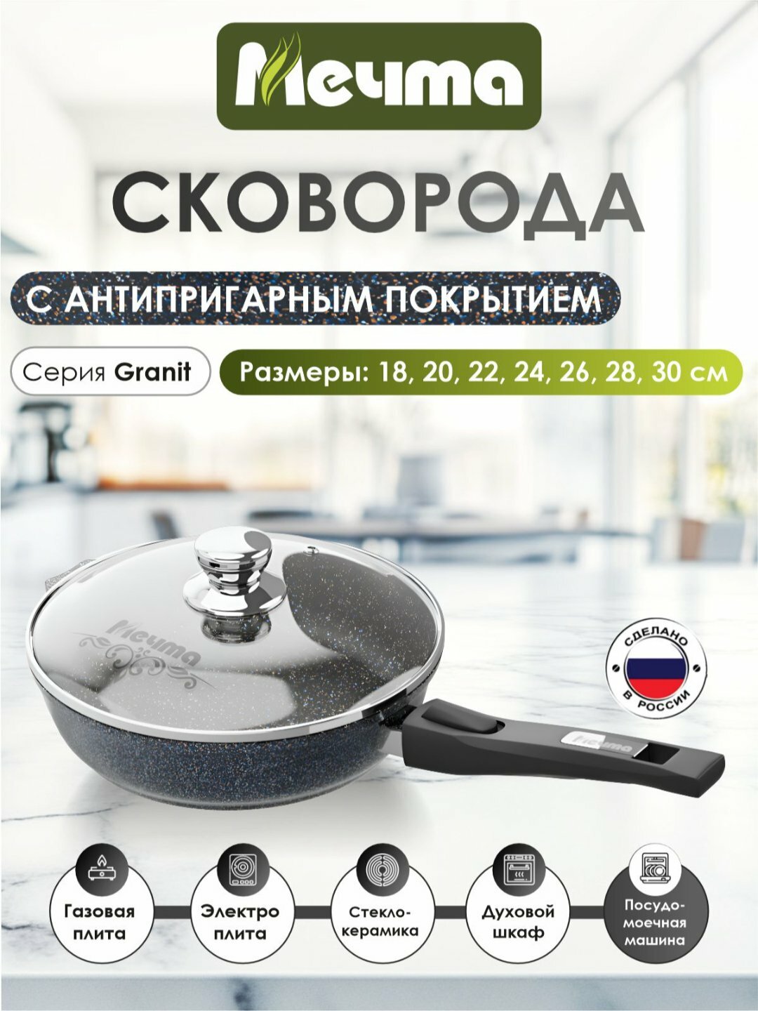 Сковорода со съемной ручкой и стек. крышкой МЕЧТА АП ГРАНИТ STAR СО26803 26см 1шт 1х8