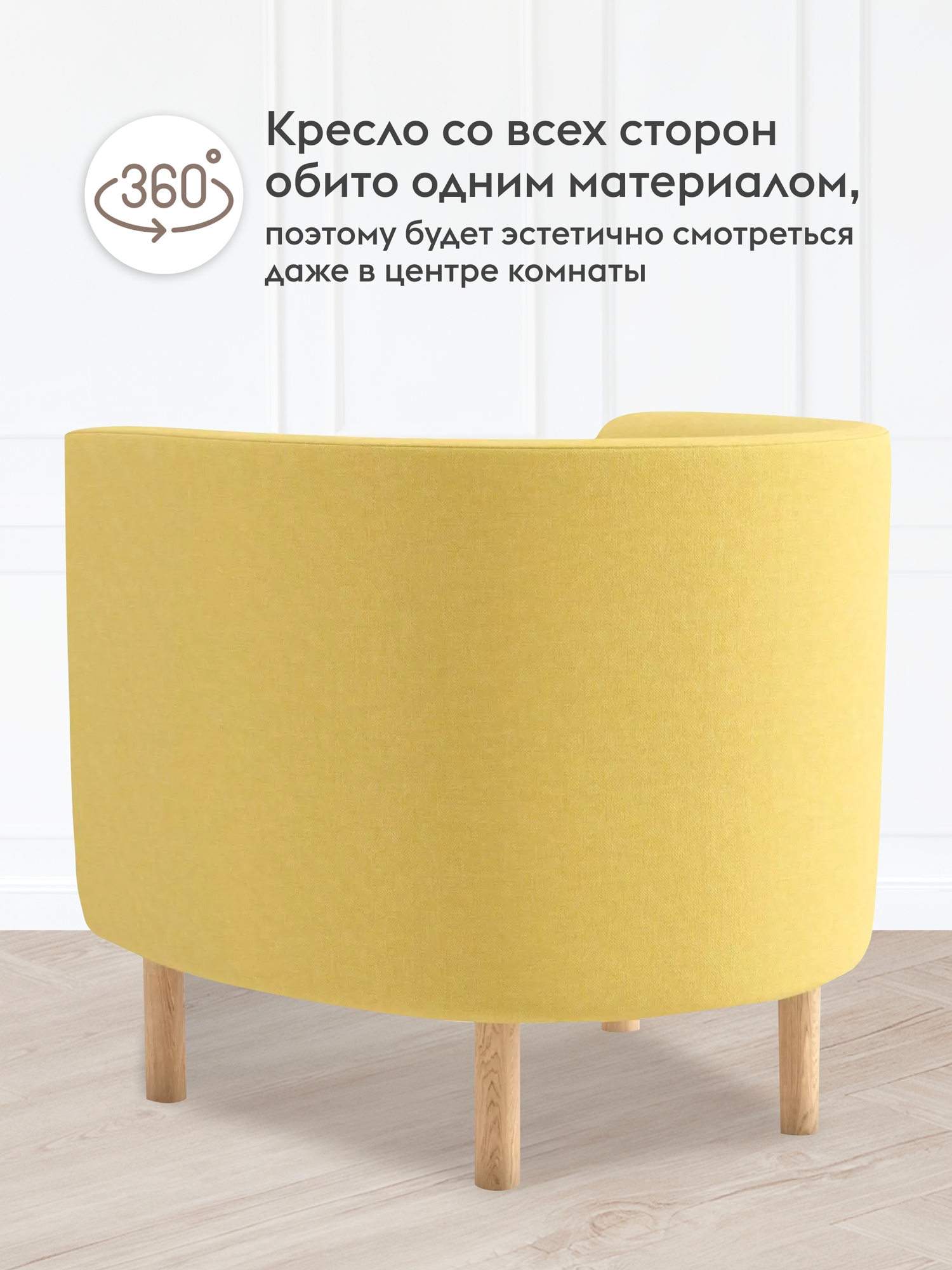 Кресло мягкое Эли Мини для отдыха дома, на высоких ножках, 68х62х62 см, Желтый, рогожка — фото 1