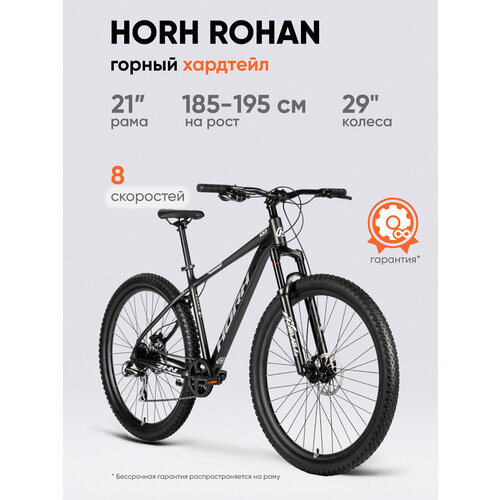 Велосипед горный HORH ROHAN AIR RHD9.4 29