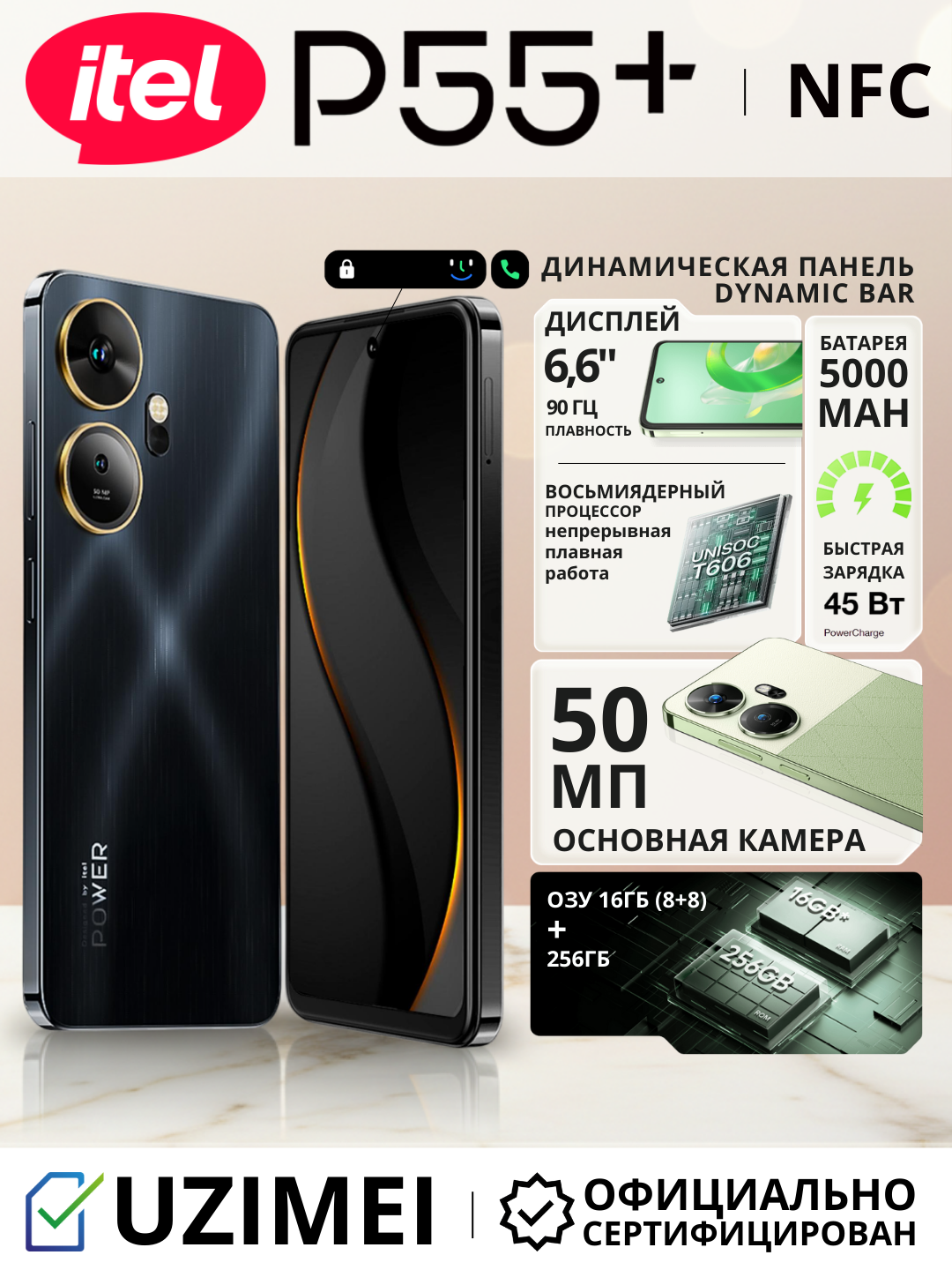 Смартфон от бренда Itel P55 Plus 8+256GB (A663LN) Black, чёрный цвет