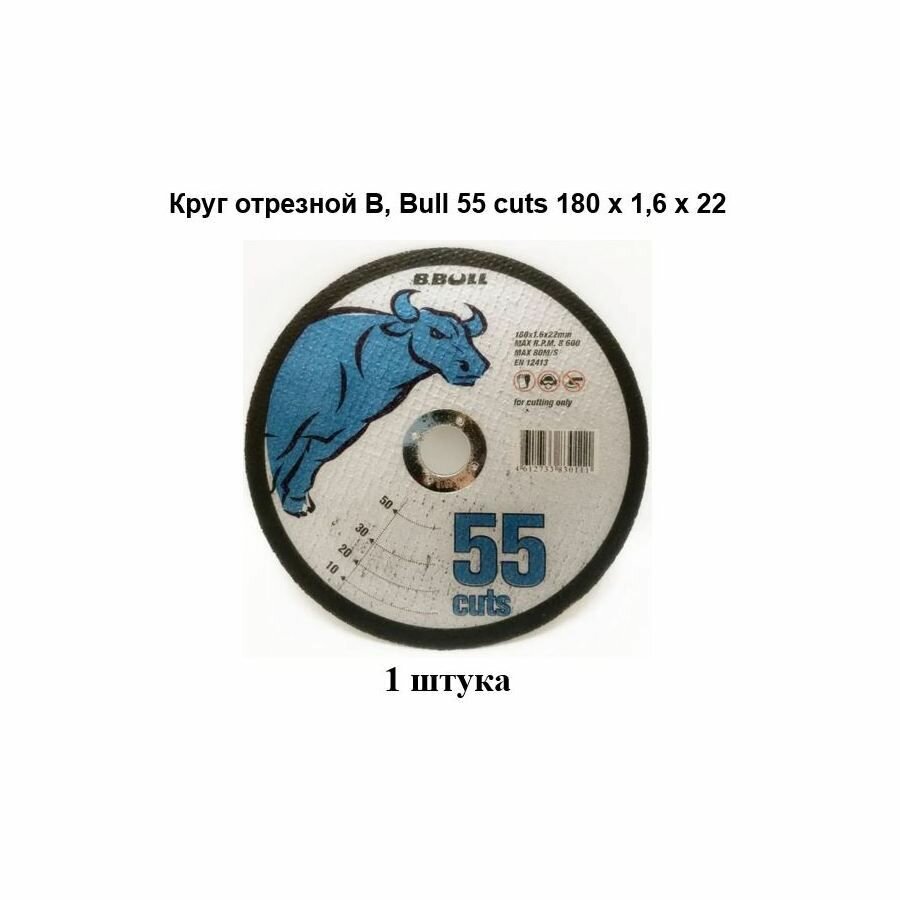 Круг отрезной B, Bull 55 cuts 180 х 1,6 х 22 1 штука