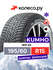 Шина Кумхо WP-52 R15 195 60 88 T