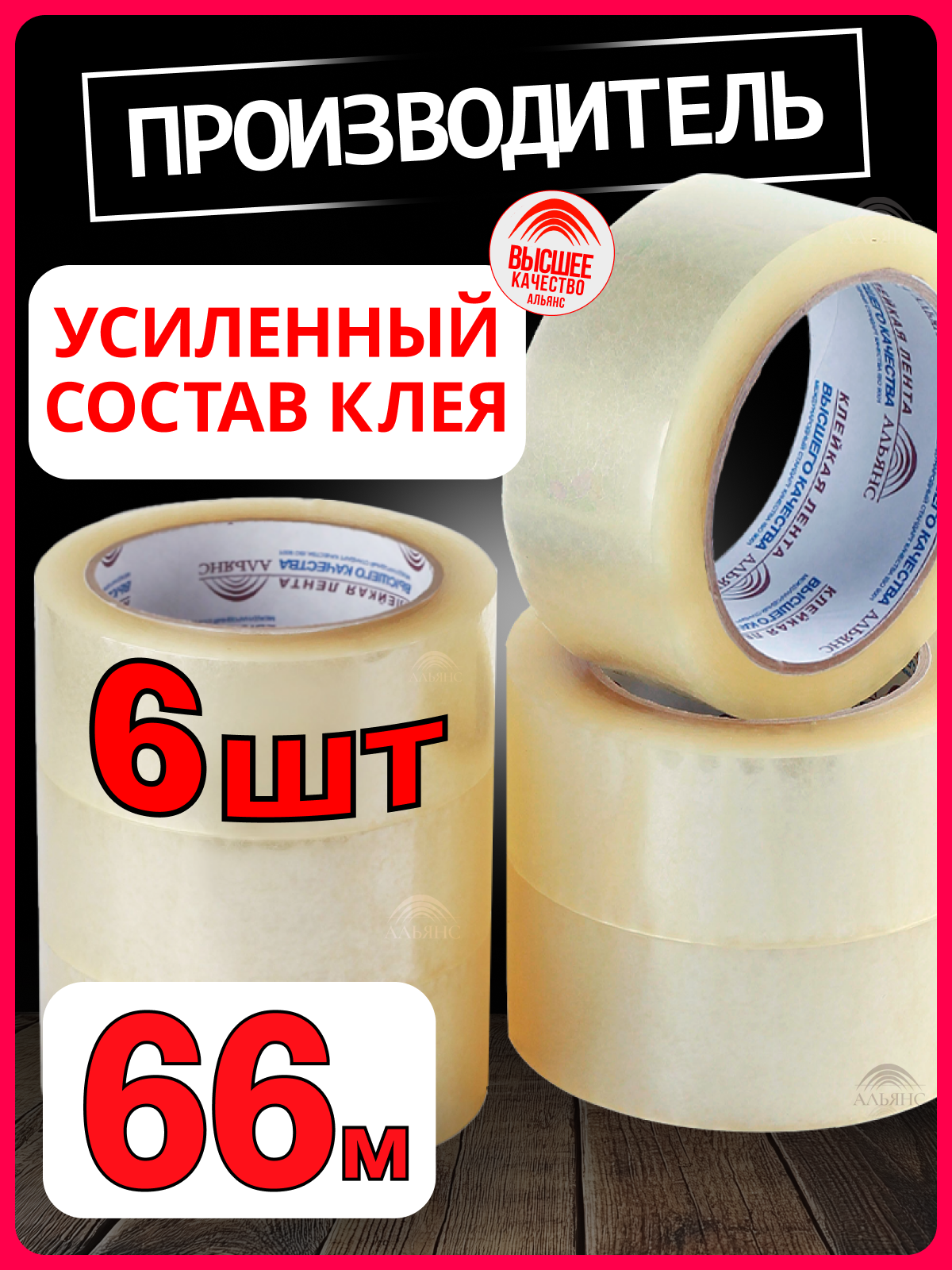 Клейкая лента крепкая широкая упаковочная / Скотч прозрачный 48х66м 6 шт