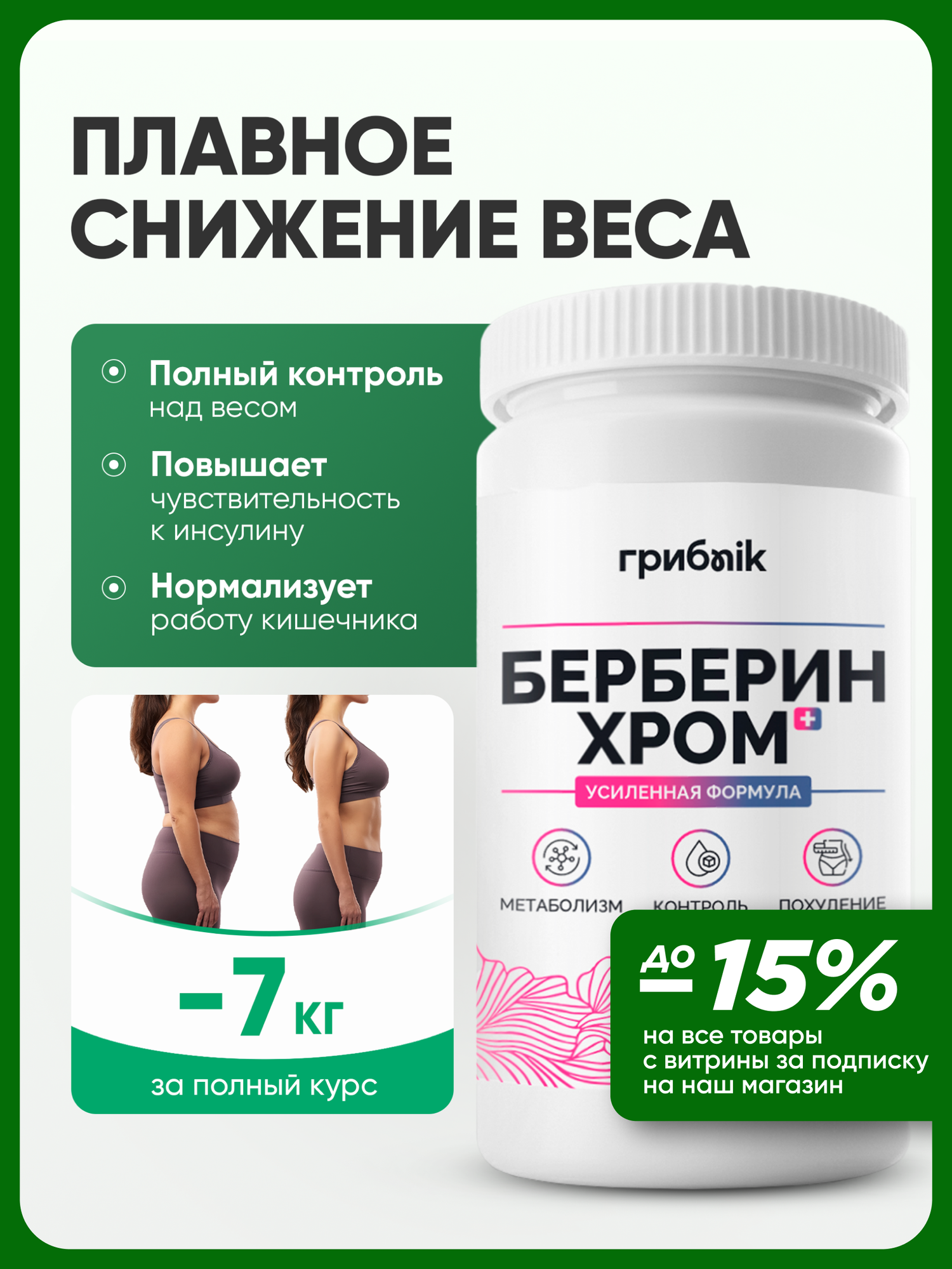 Берберин 500 мг капсулы берберин с хромом для похудения и снижения веса 90 капсул