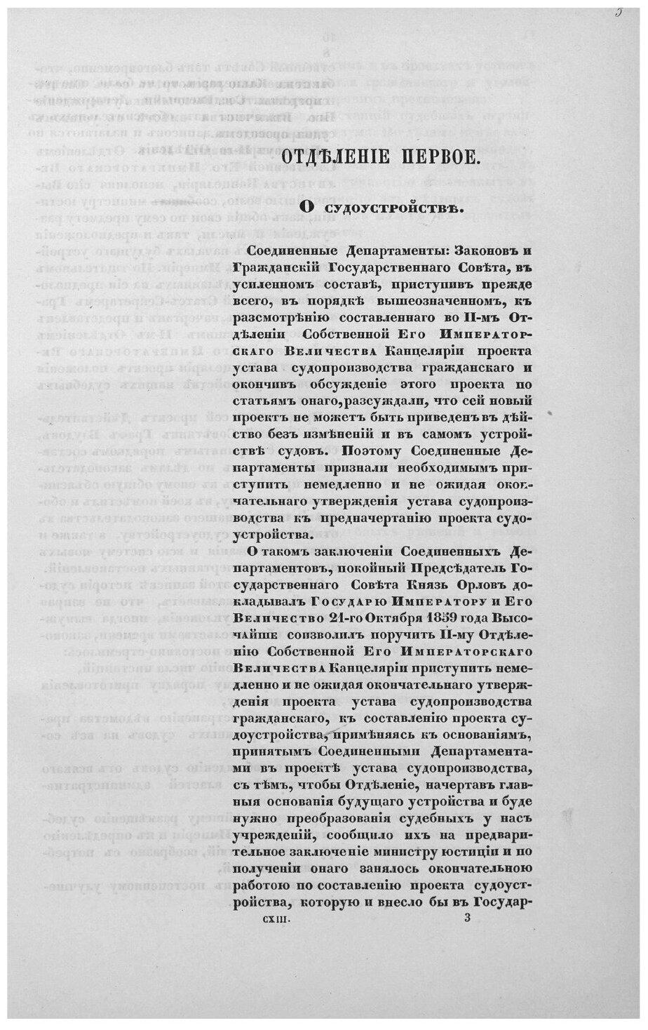 Книга Работы о преобразовании судебной части в России - фото №10