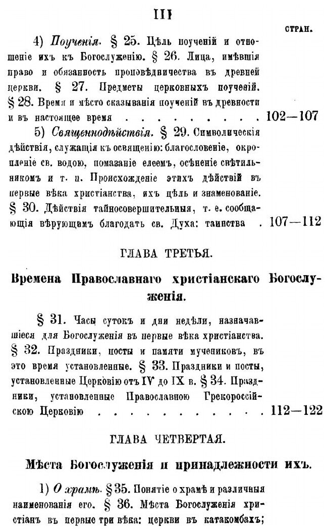 Книга Литургика. Часть 1 (Кашкин Алексей Сергеевич) - фото №2
