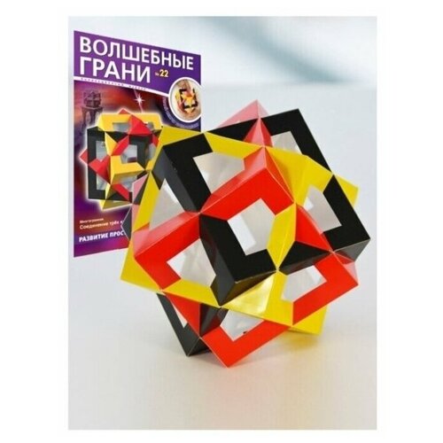 Волшебные грани №22. Соединение трех кубов