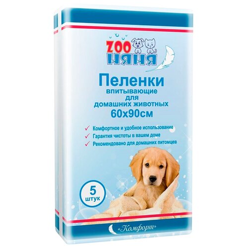 Пеленки впитывающие для животных ZooНяня Комфорт 60 х 90 см (5 шт)