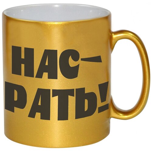 фото Золотая кружка нас-рать drabs