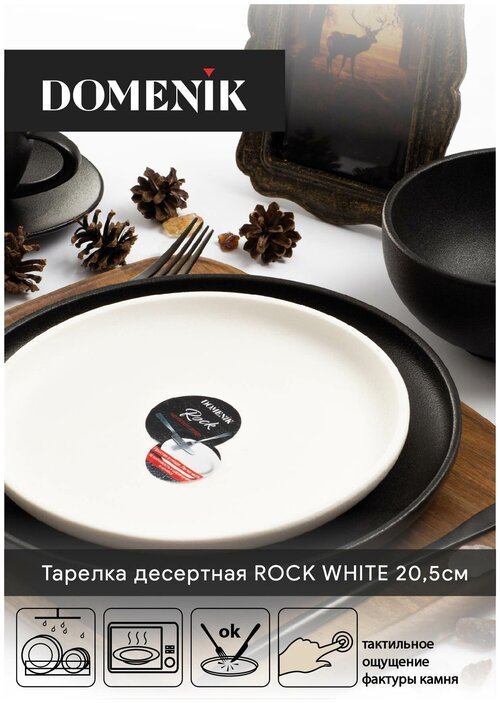 Тарелка десертная ROCK WHITE 21см