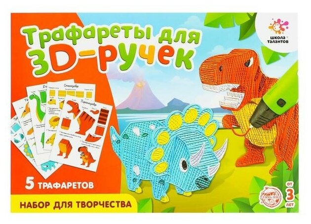 Набор трафаретов для 3Д ручек