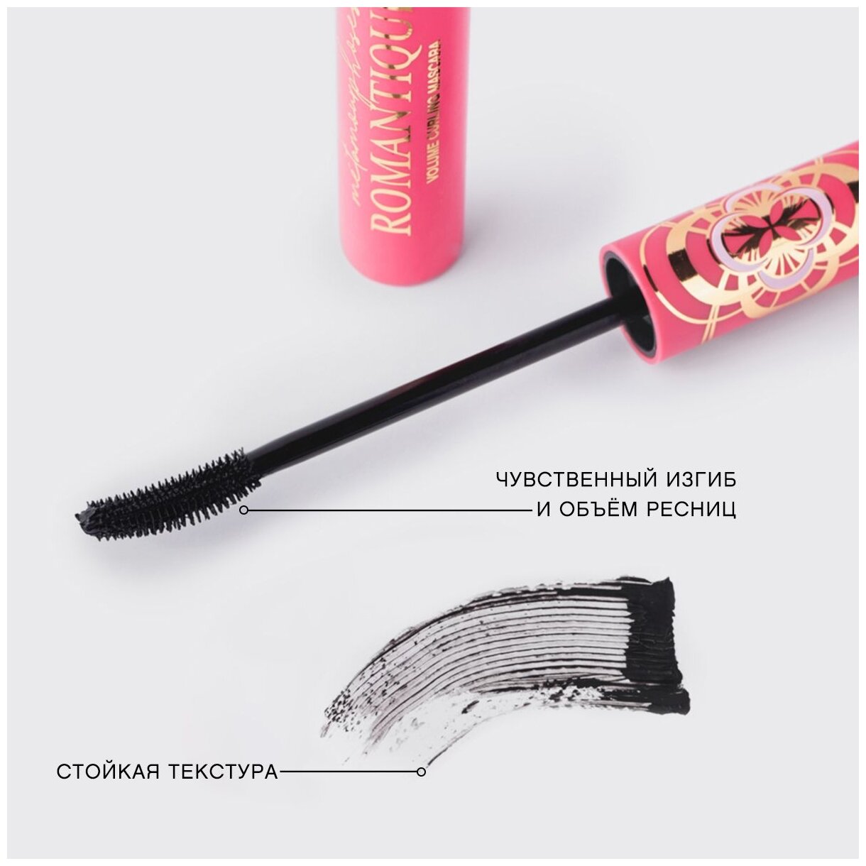 Тушь для ресниц Vivienne Sabo Volume recourbant mascara Metamourphoses Romantique тон 01 ANCOROTTI COSMETICS SRL - фото №4