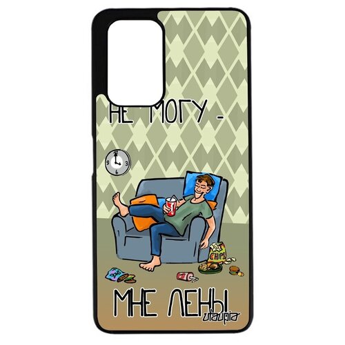 фото Защитный чехол для мобильного // xiaomi redmi 9t // "не могу - мне лень!" симуляция крутой, utaupia, зеленый