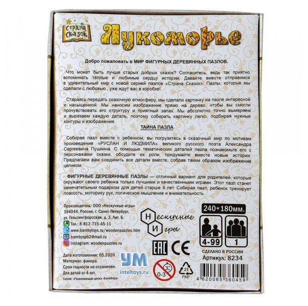 Фигурный деревянный пазл Лукоморье, 65 деталей Нескучные игры - фото №6