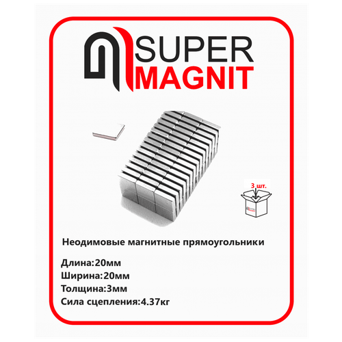 Неодимовые магнитные прямоугольники 20х20х3 мм набор 3 шт